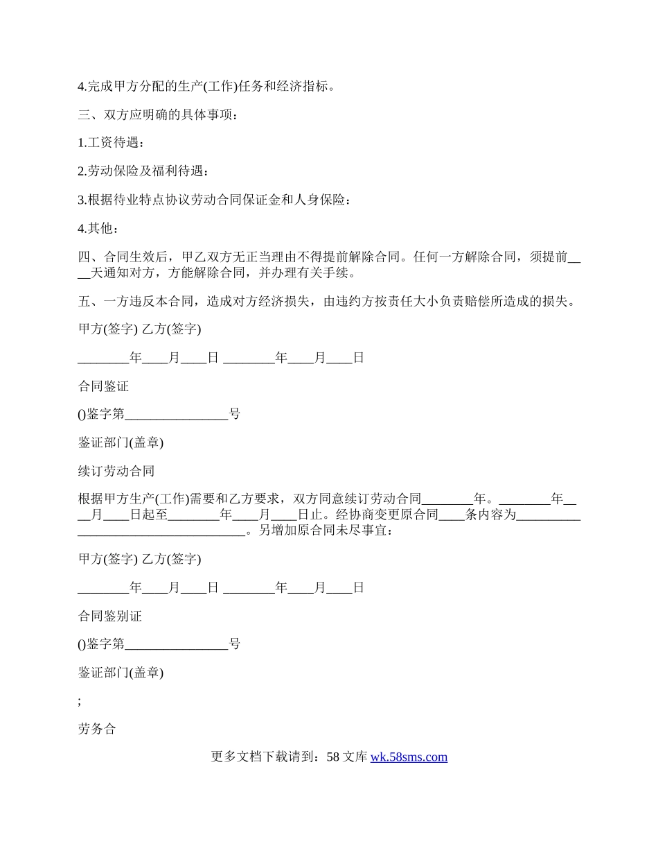 保洁劳务合同标准范本.docx_第2页