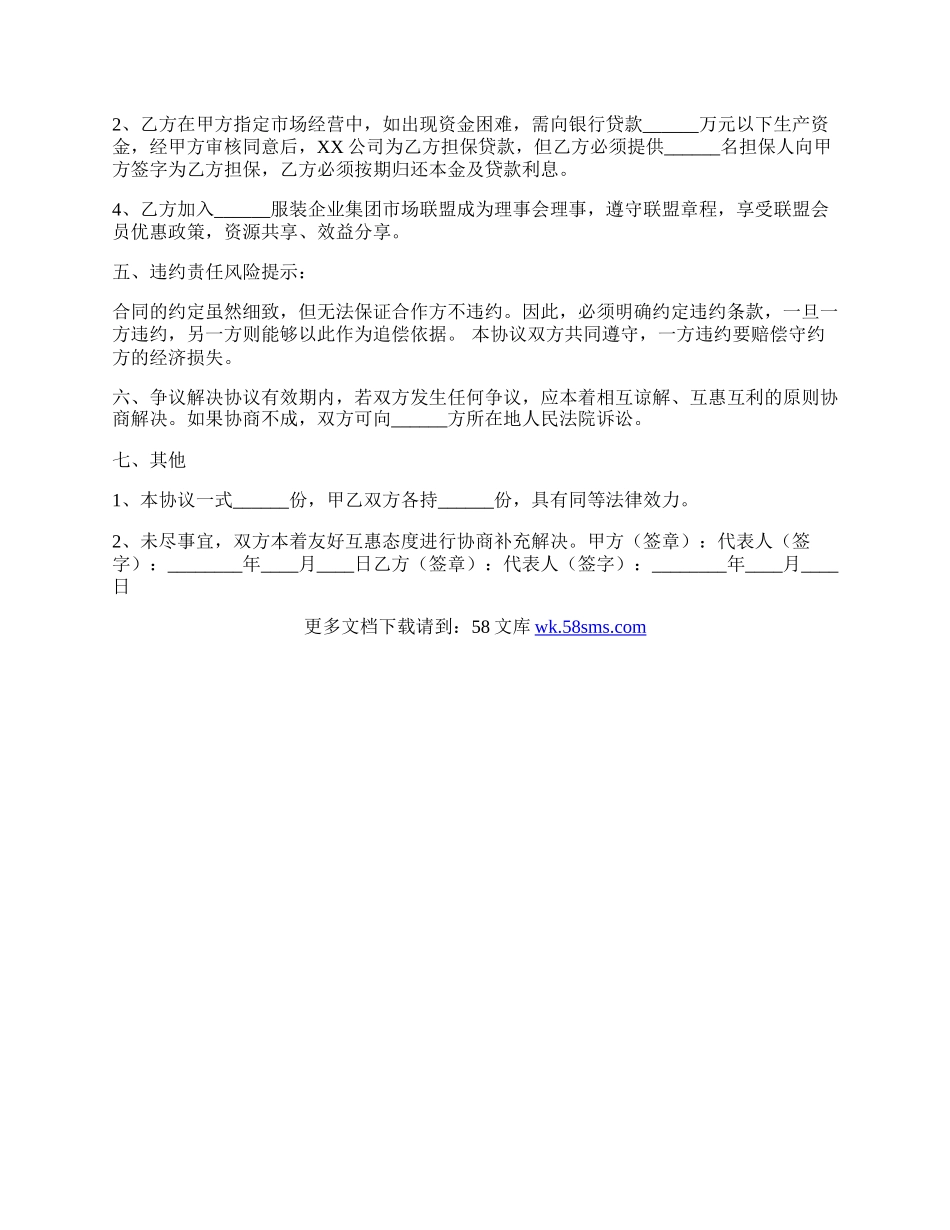 企业合作联盟协议书范本.docx_第2页