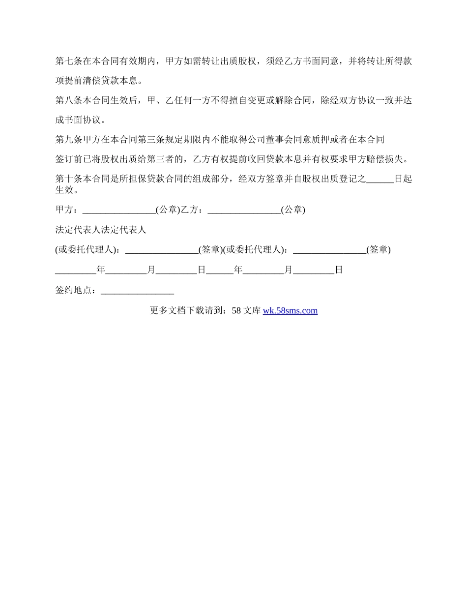 财务类合同协议书范本.docx_第2页