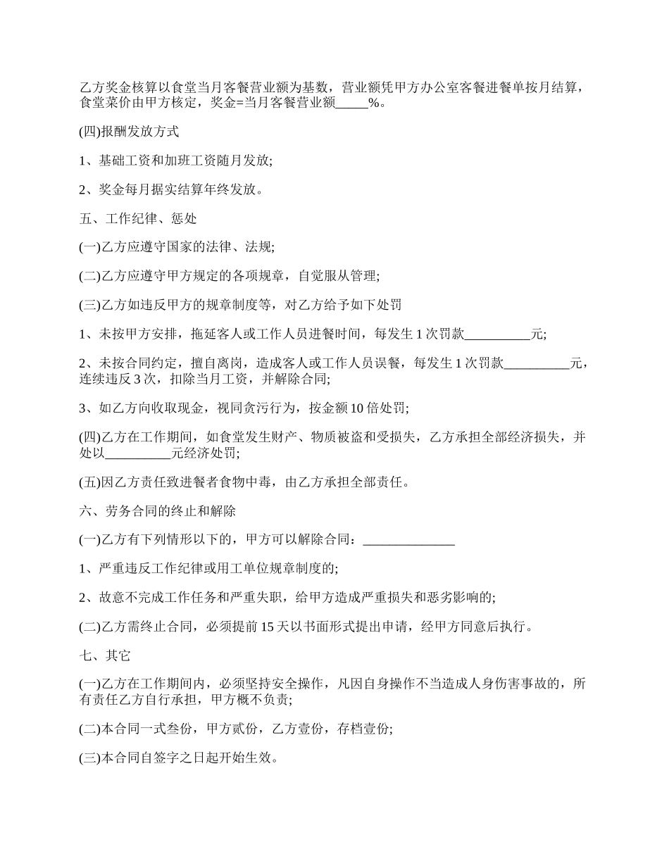 食堂从业人员聘用合同书.docx_第2页