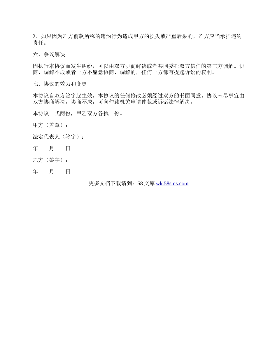 产品价格保密协议范本专业版.docx_第2页