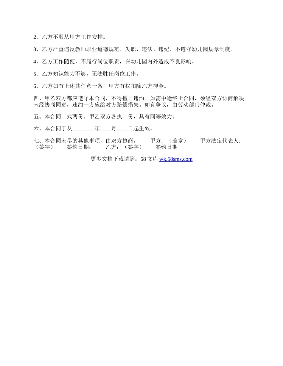 常用版长期劳动合同样书.docx_第2页