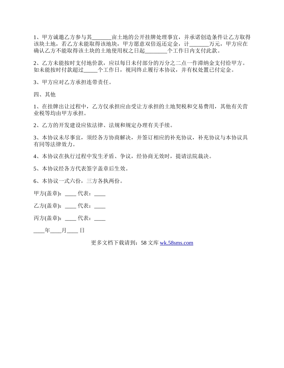 土地转让协议书通用范本.docx_第2页