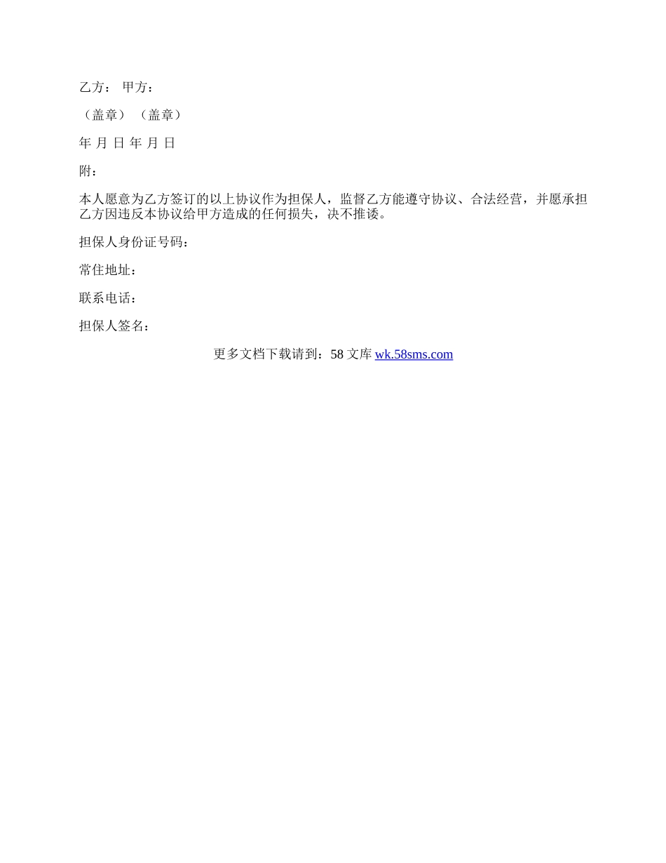 车辆营运合作协议范本.docx_第2页