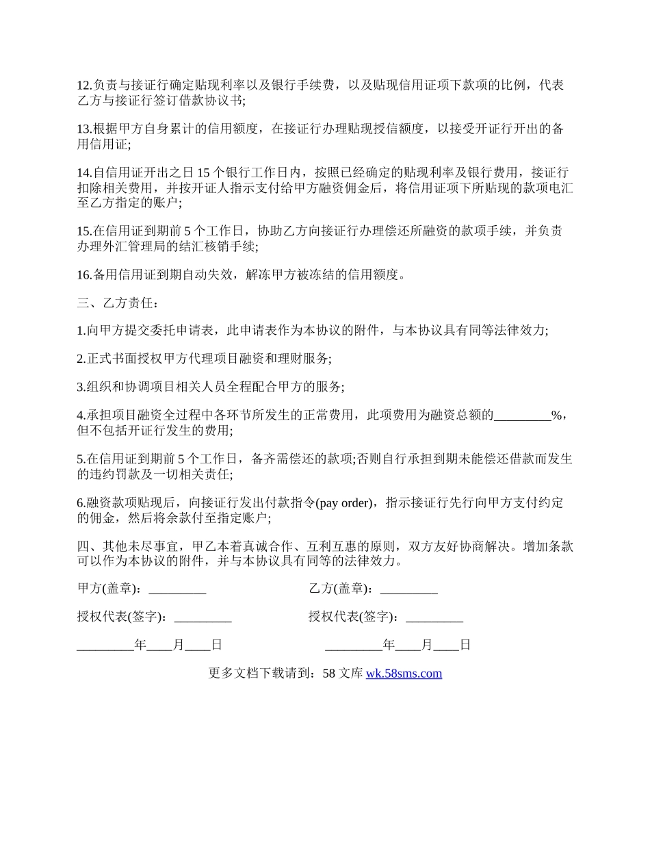 项目融资代理与理财服务代理协议书模板.docx_第2页