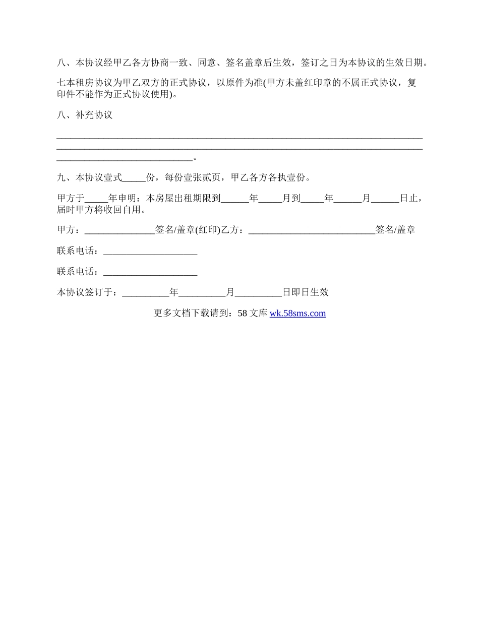 代签租房合同样本.docx_第2页