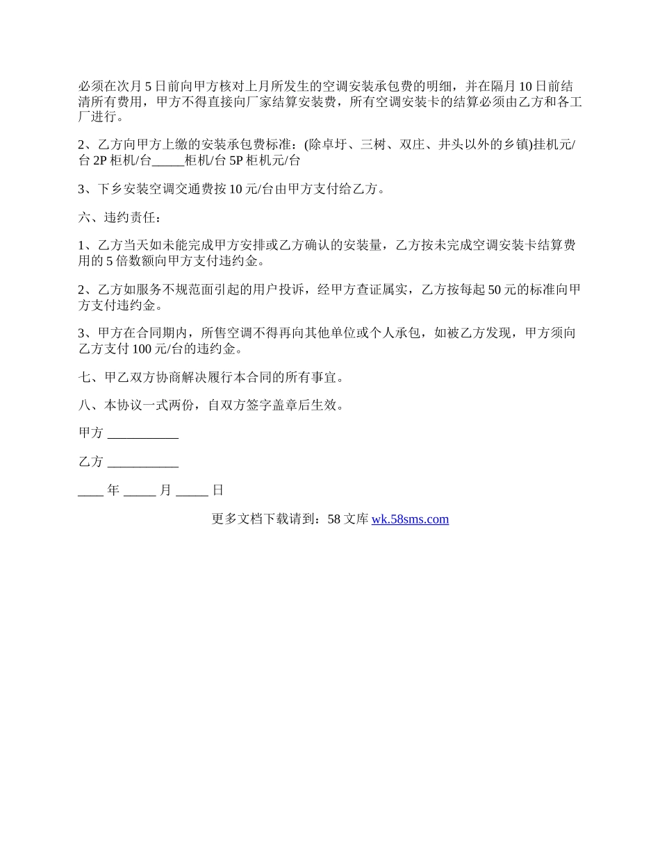 安装承揽协议格式.docx_第2页