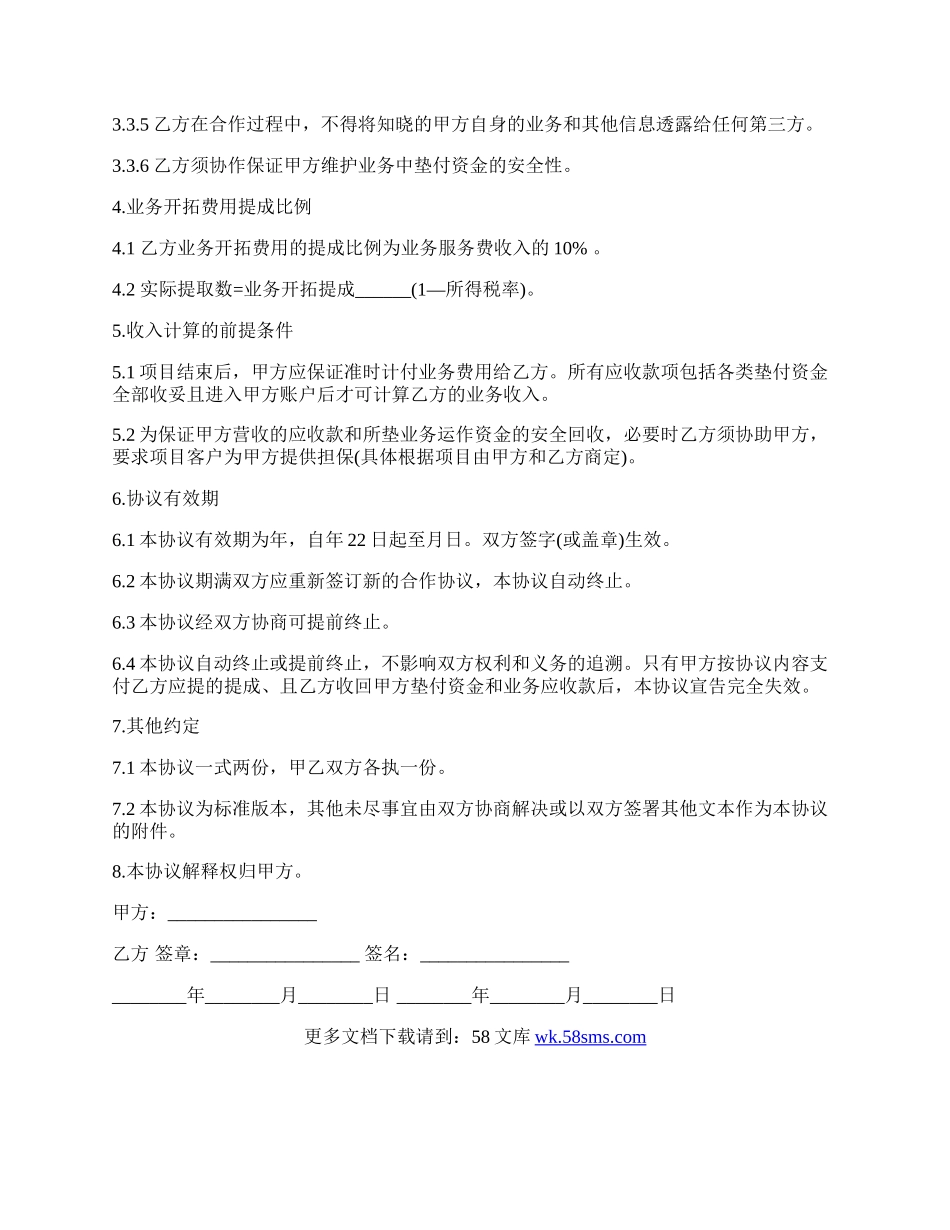 漳平市供应链渠道合作协议.docx_第2页