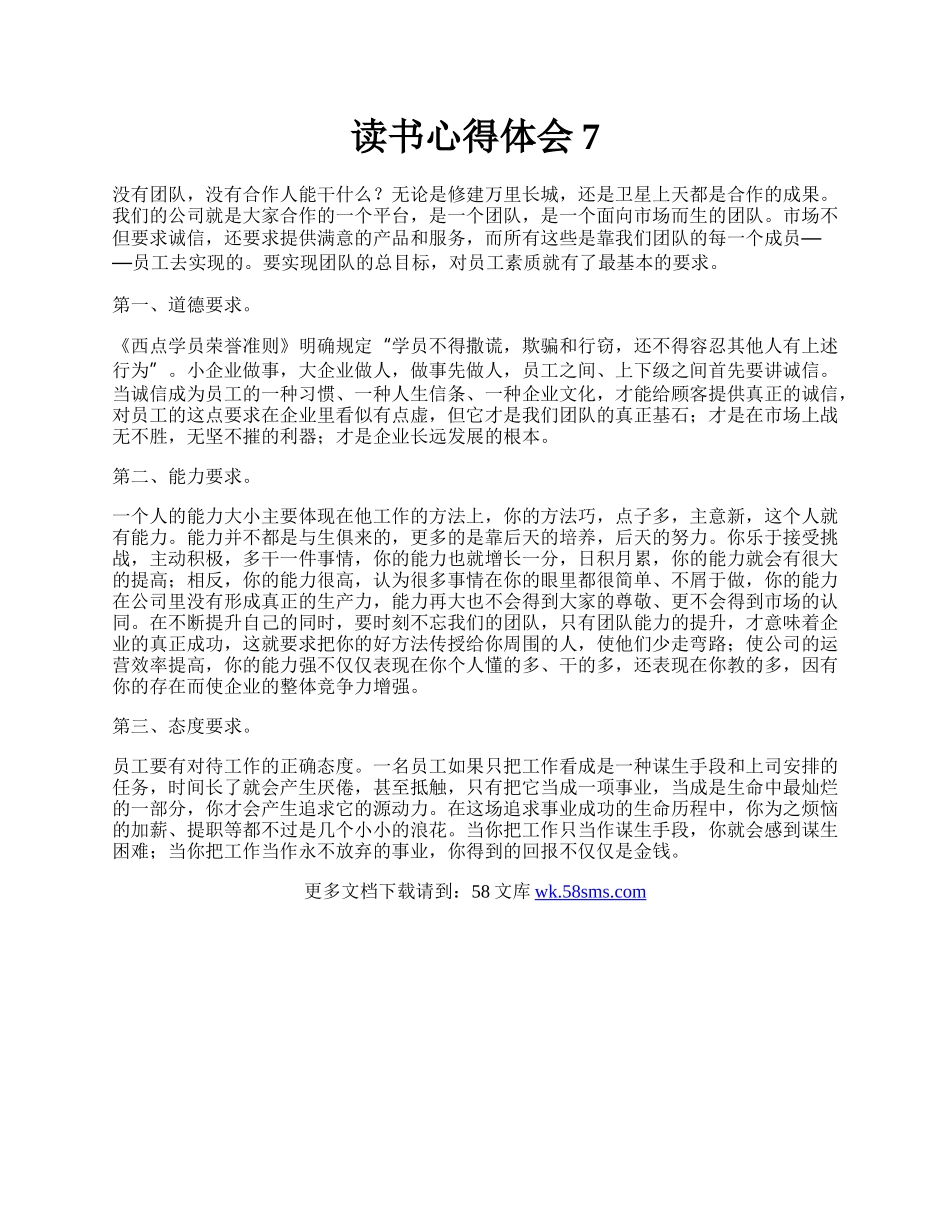 读书心得体会7.docx_第1页