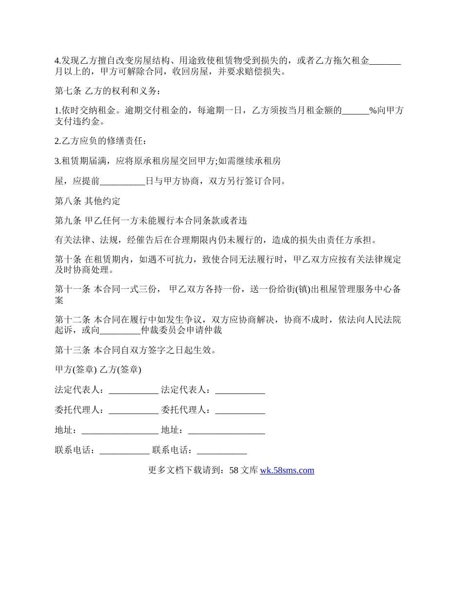 城中村房屋租赁合同通用版.docx_第2页