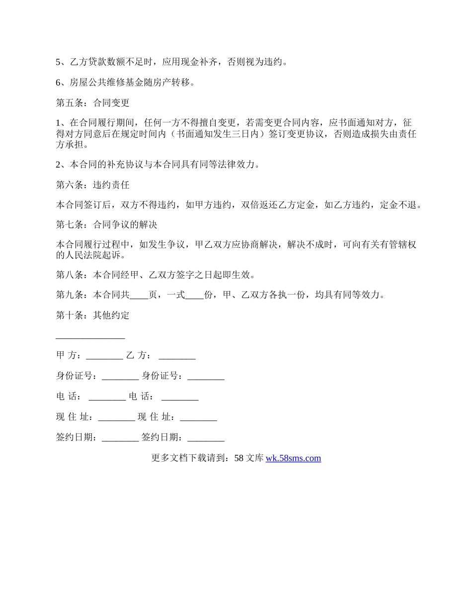 二手房房屋购买合同.docx_第2页