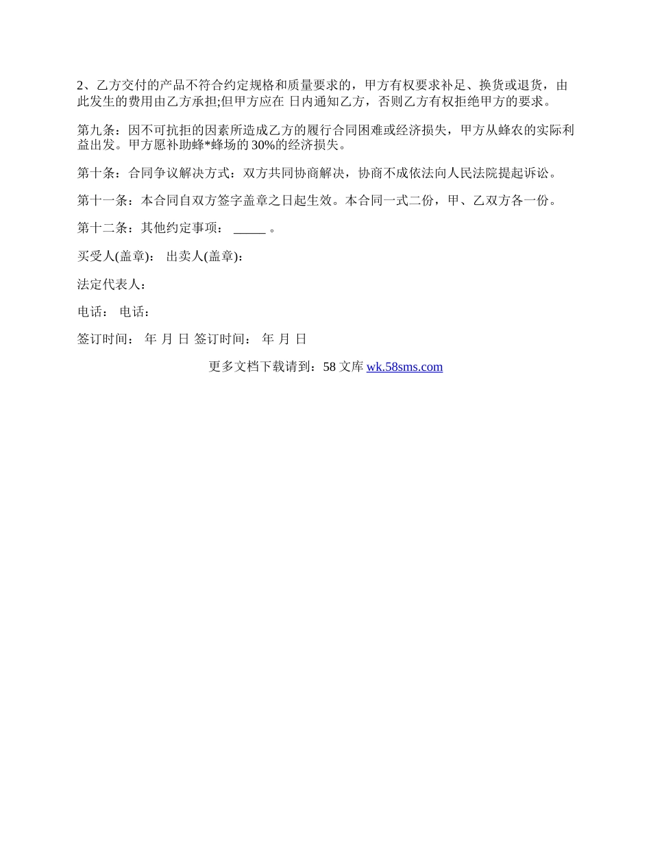 蜂产品订购合同.docx_第2页