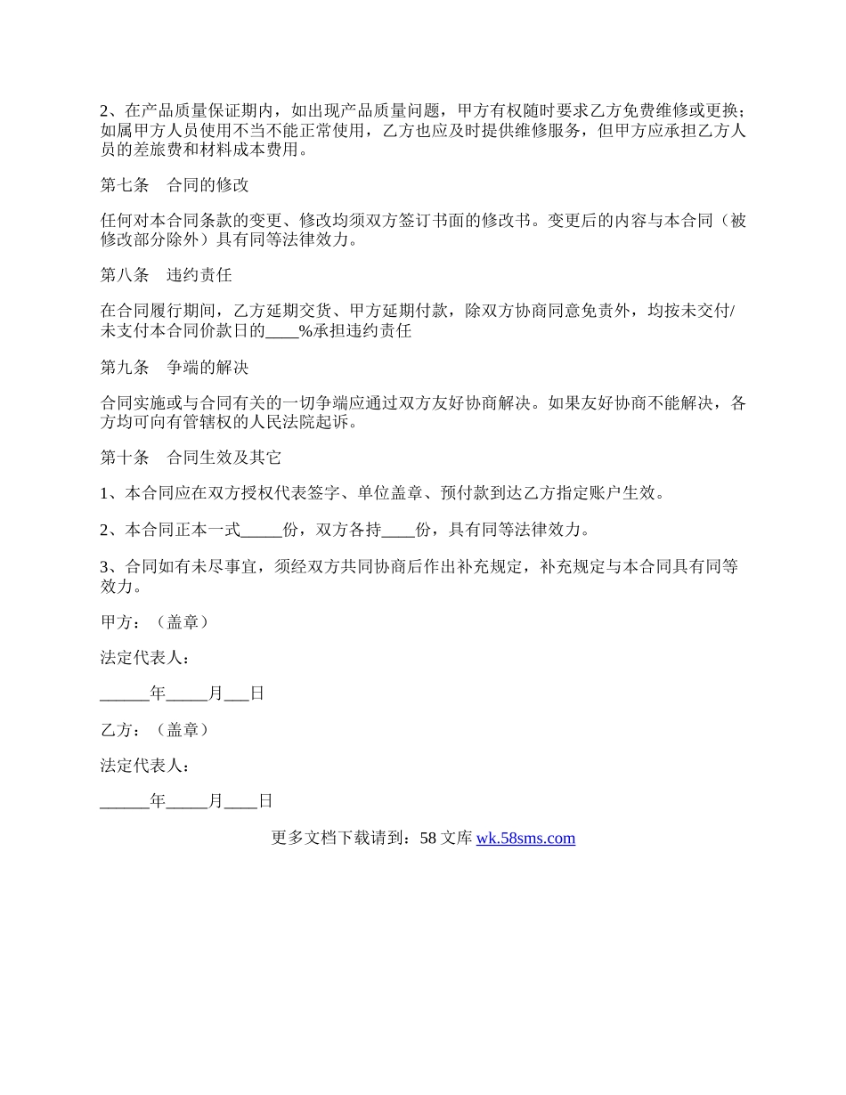服务购销合同范本.docx_第2页