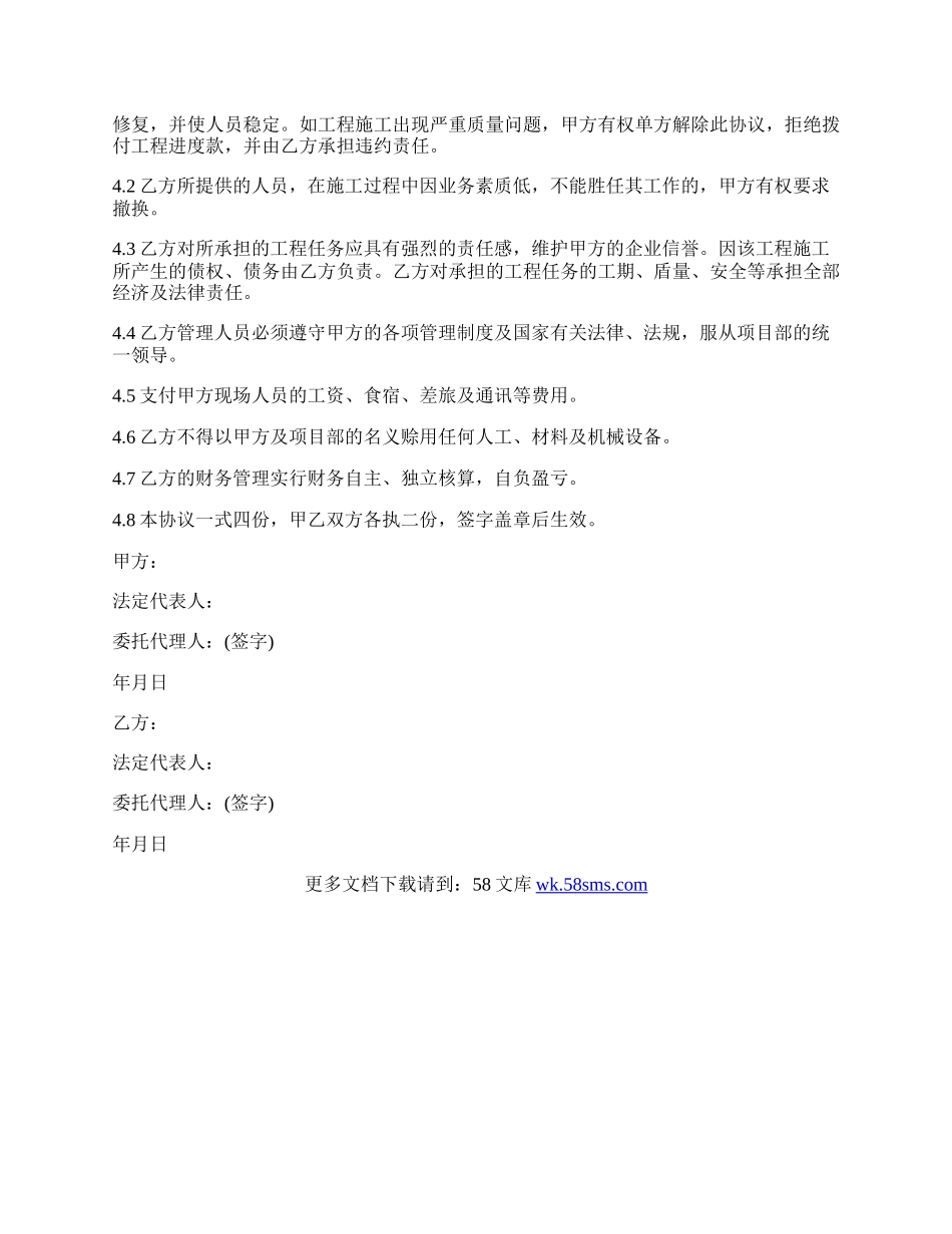 工程合伙协议书范本.docx_第2页