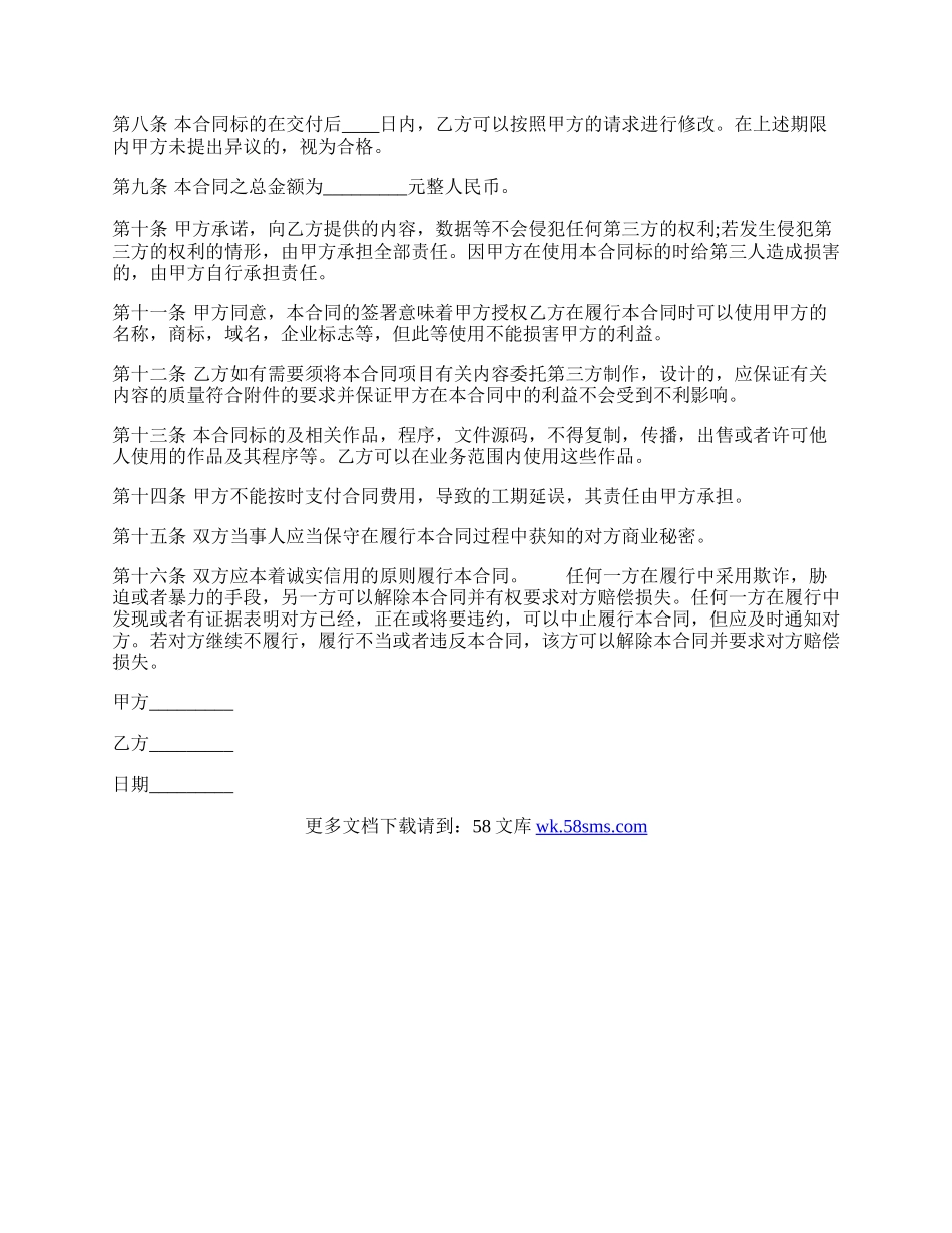 网站建设合同范文经典版样板.docx_第2页