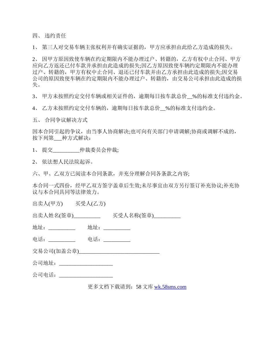 武汉市旧机动车买卖合同书范文.docx_第2页