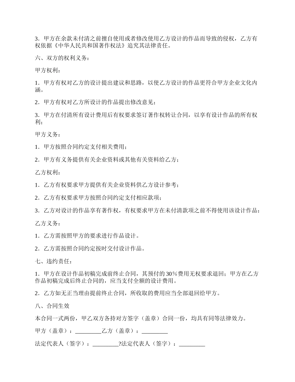 公司标志或产品商标设计委托合同正式版样式.docx_第2页