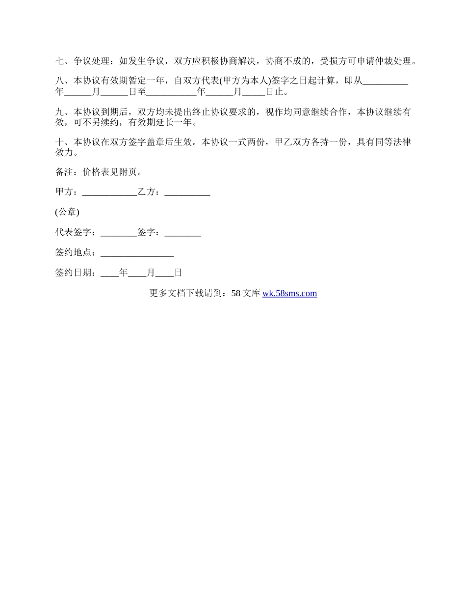 公司和个人合作协议.docx_第2页