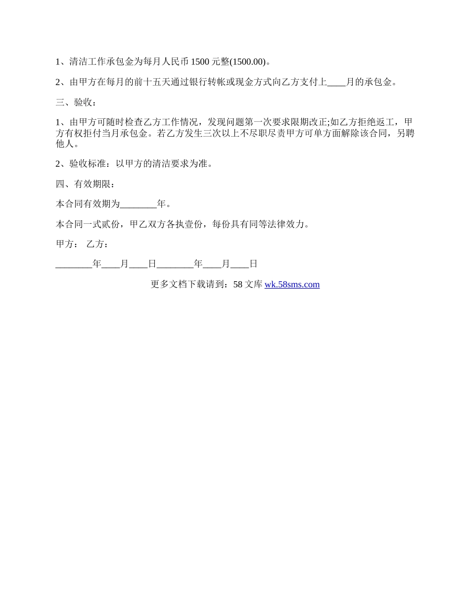 清洁工聘用热门合同样书.docx_第2页