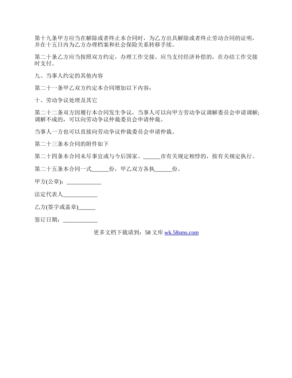 广西劳动合同.docx_第3页