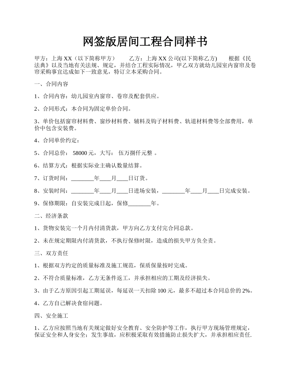 网签版居间工程合同样书.docx_第1页