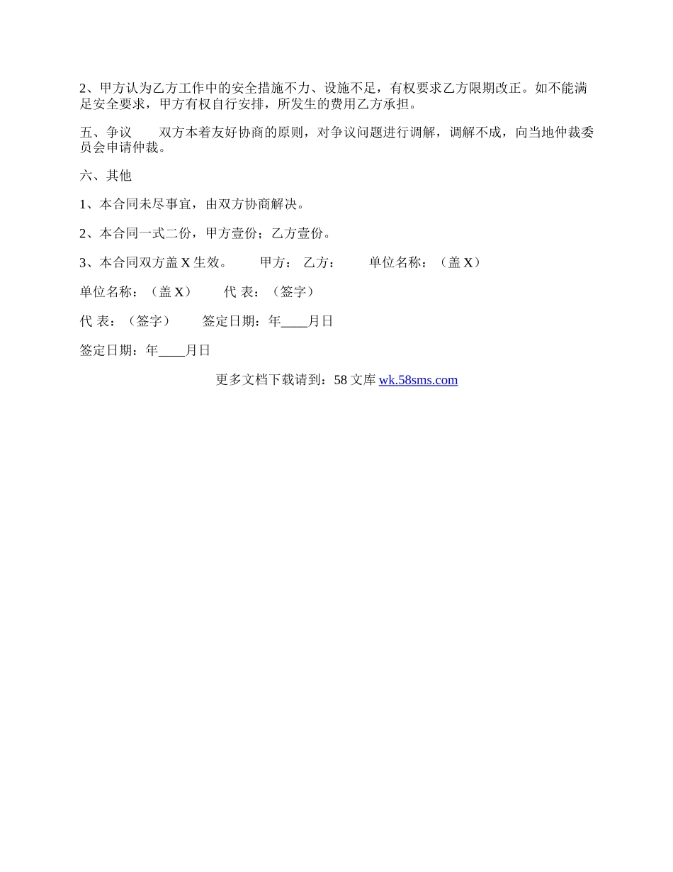 网签版居间工程合同样书.docx_第2页