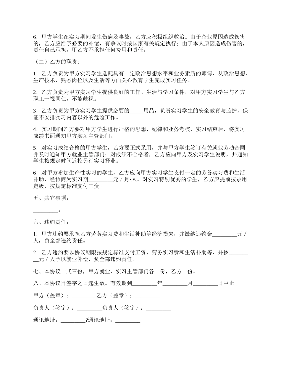 实习就业协议书简洁版.docx_第2页