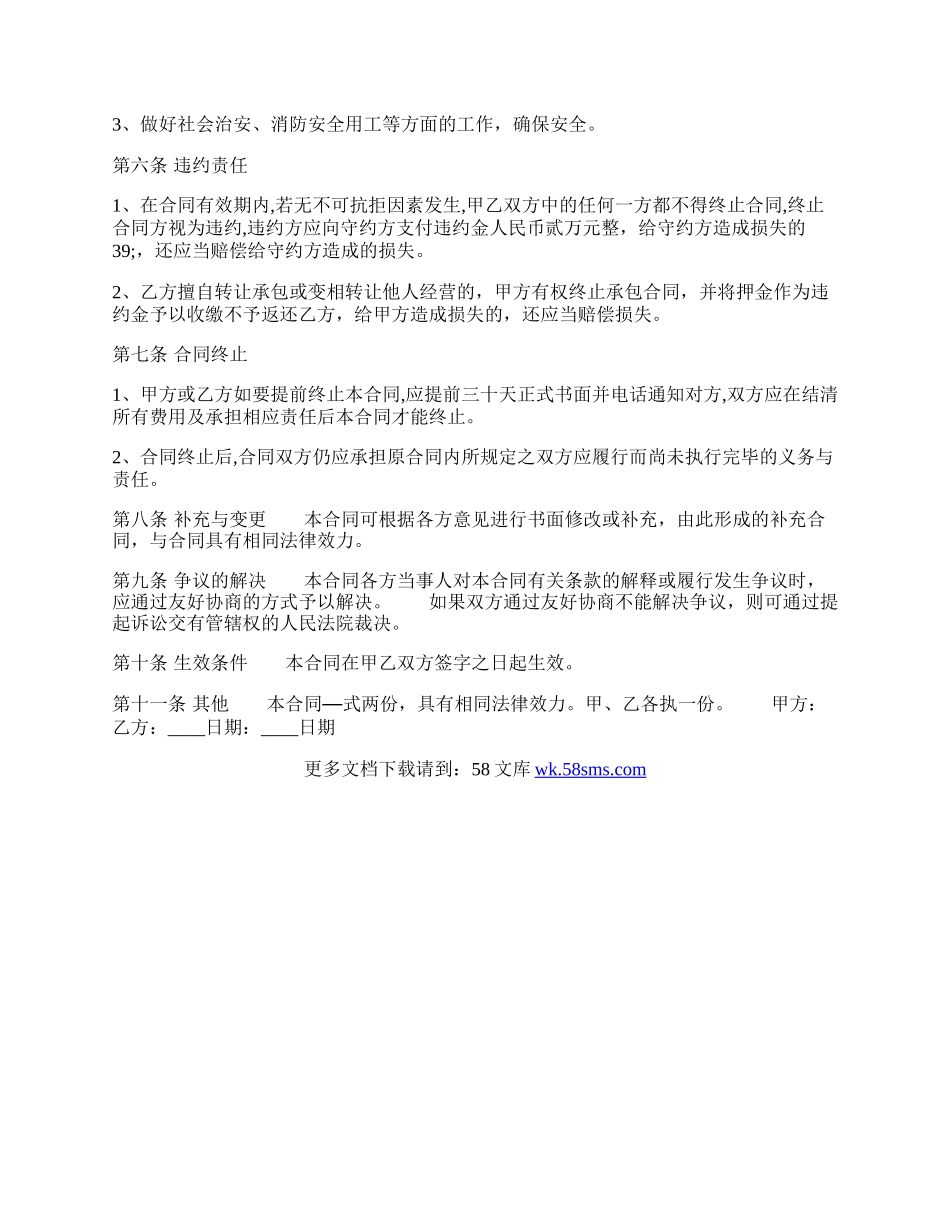 台球厅转让通用合同.docx_第2页