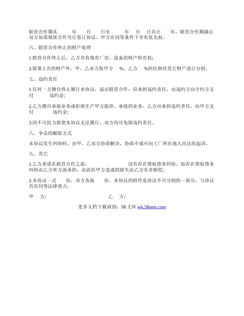 联营合作协议书(关于服饰方面).docx_第2页