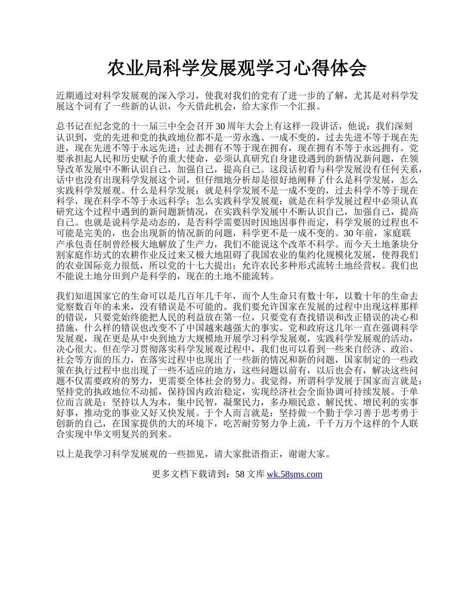 农业局科学发展观学习心得体会.docx_第1页