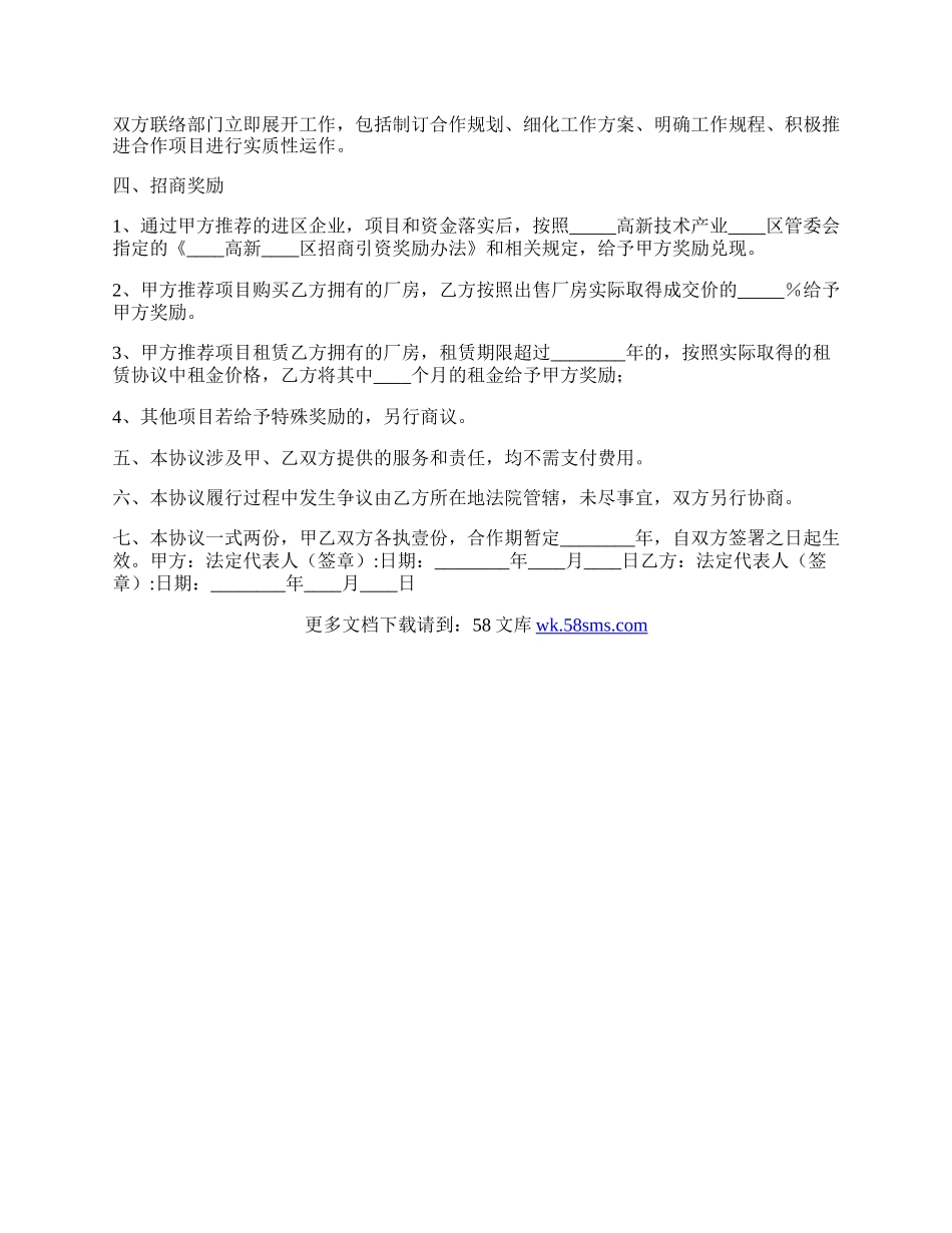 招商引资合作协议书范本.docx_第2页