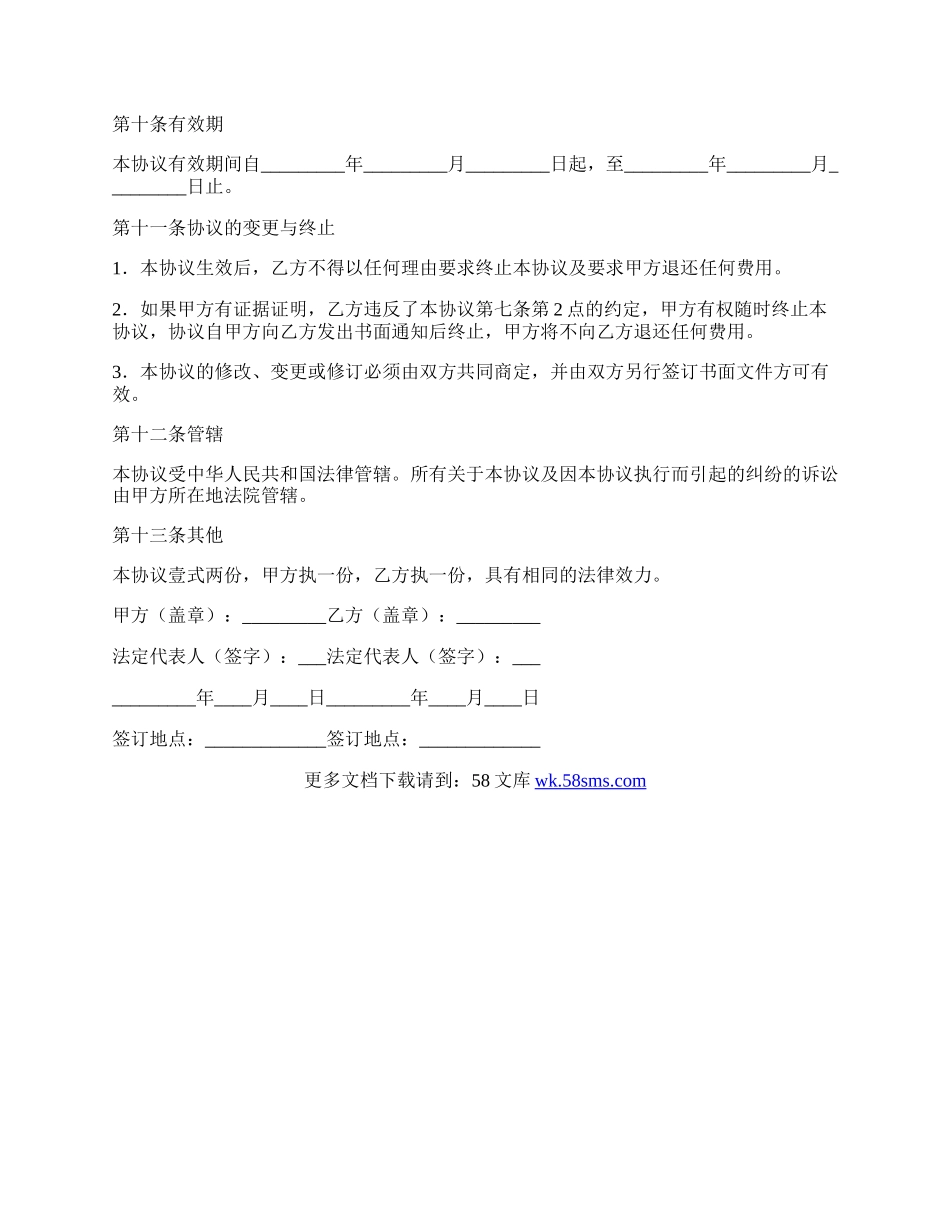 证券投资咨询协议书格式.docx_第3页