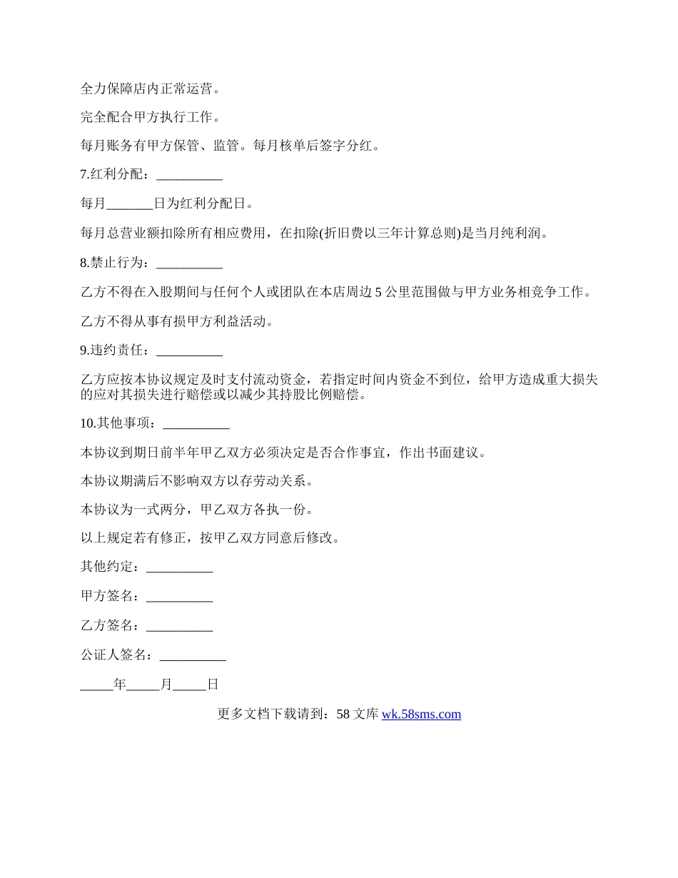 入股协议书范本通用版范文.docx_第2页