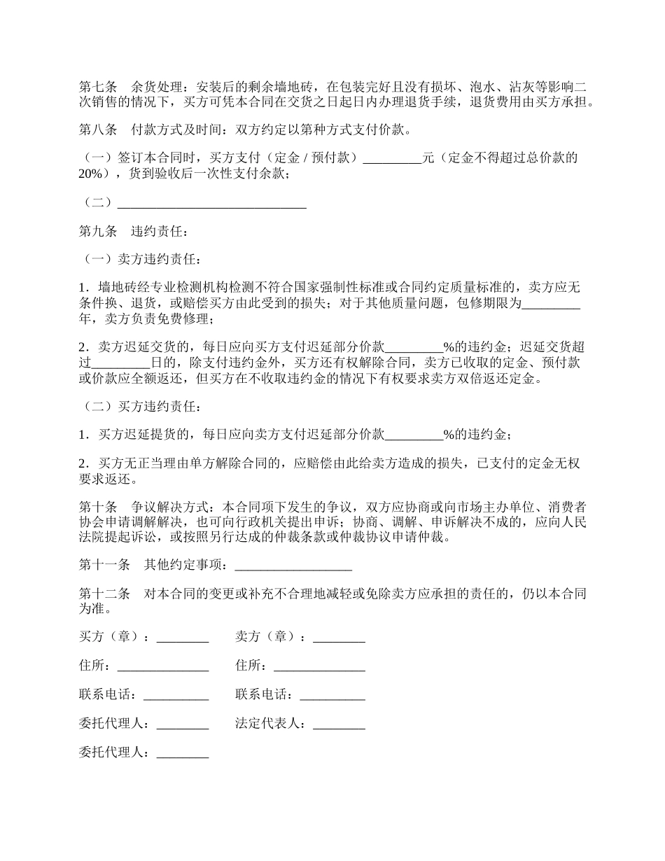 北京市建材购买合同（墙地砖类）.docx_第2页