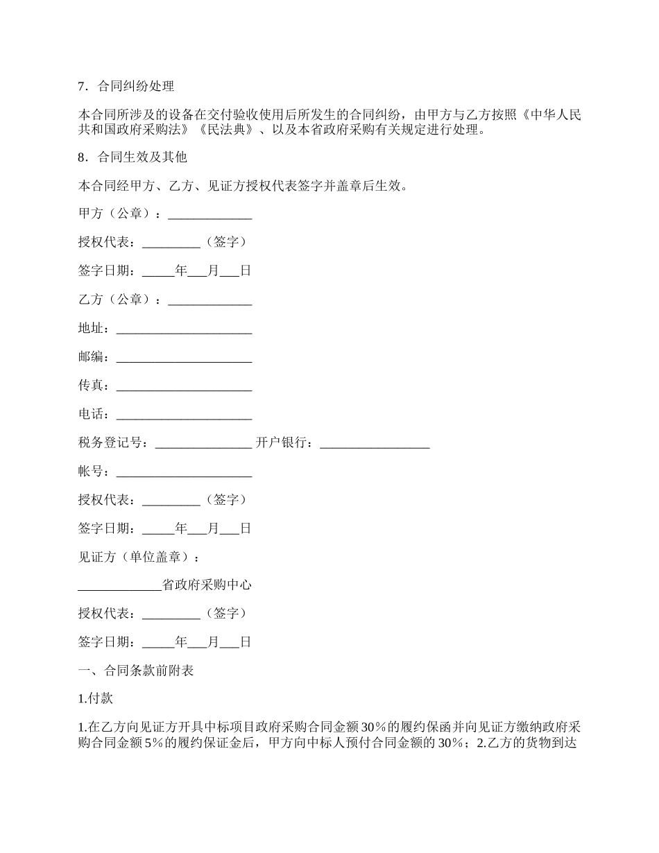 大屏幕彩电政府采购合同.docx_第2页