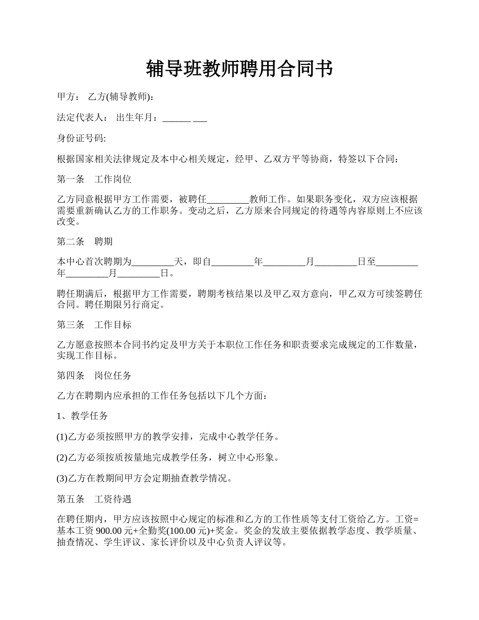 辅导班教师聘用合同书.docx_第1页