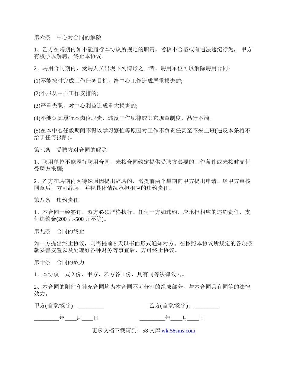 辅导班教师聘用合同书.docx_第2页