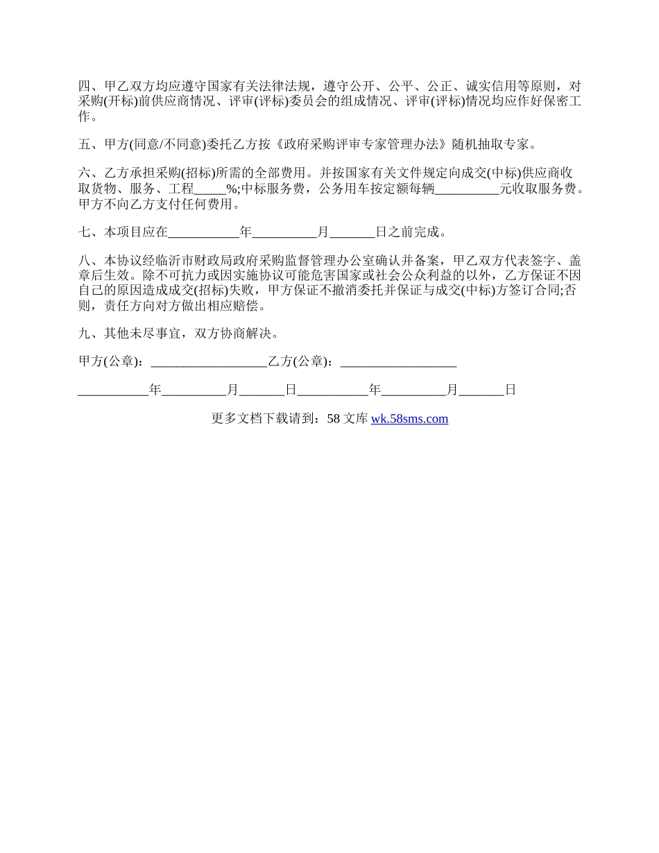 个人委托代理合同样板.docx_第2页