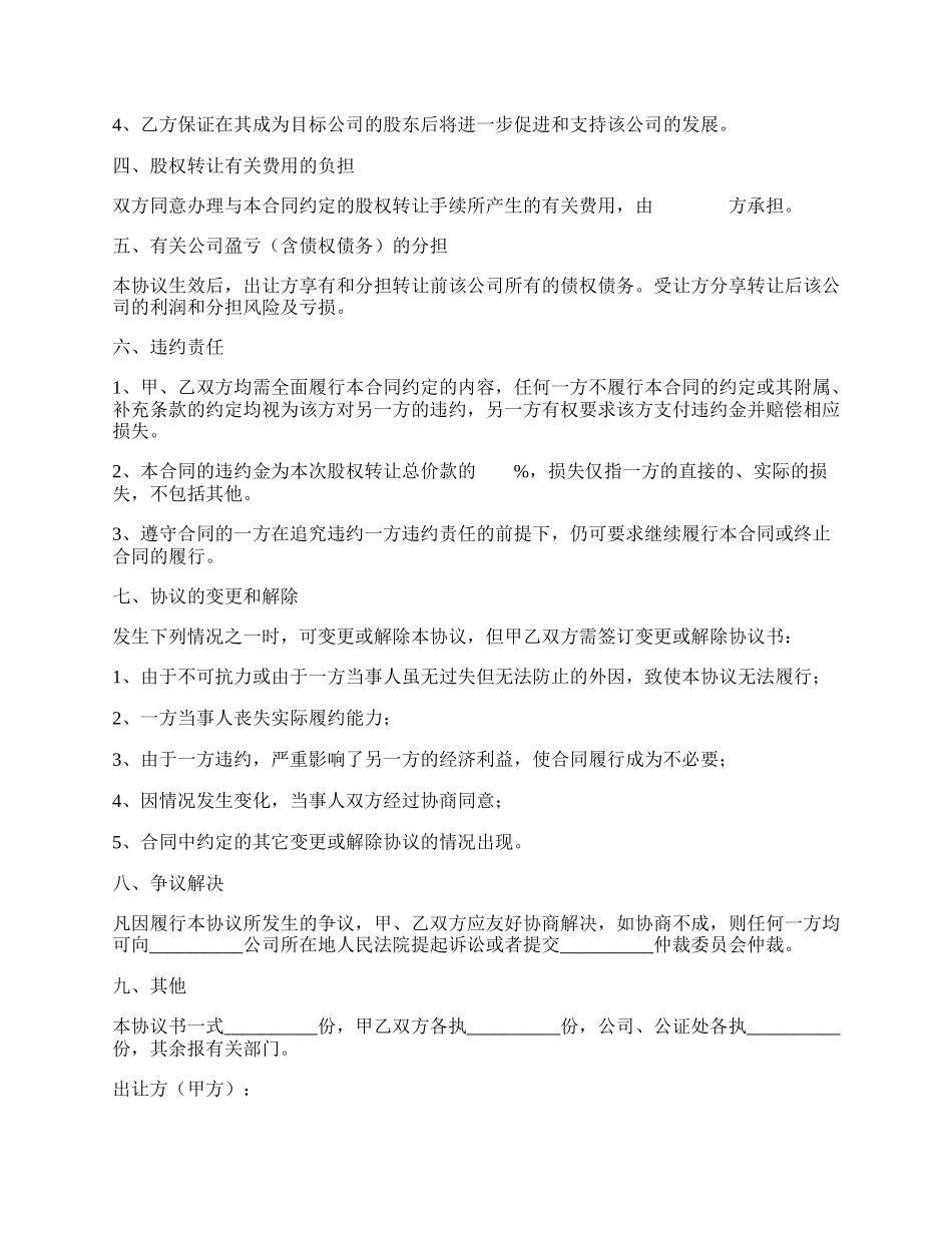 股权转让协议示范范本最新.docx_第2页