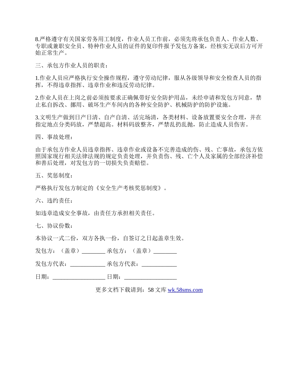 加工车间安全生产合同.docx_第2页