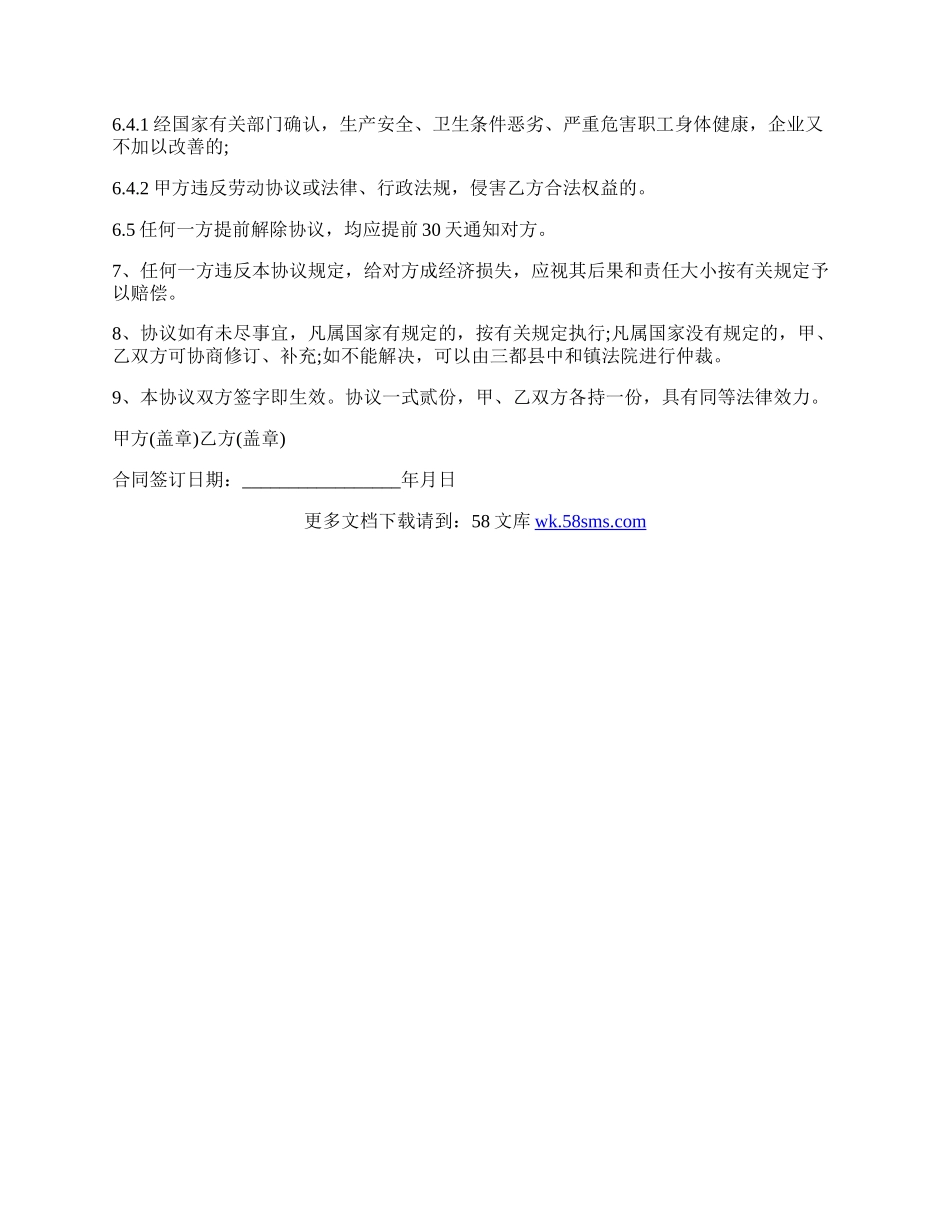 饭店员工劳动合同.docx_第2页