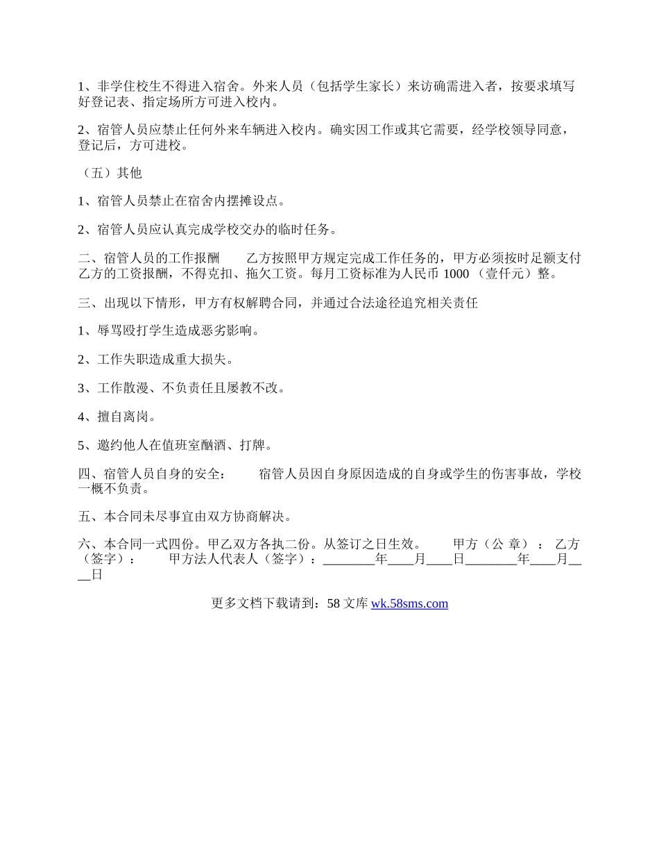 聘用标准版合同.docx_第2页