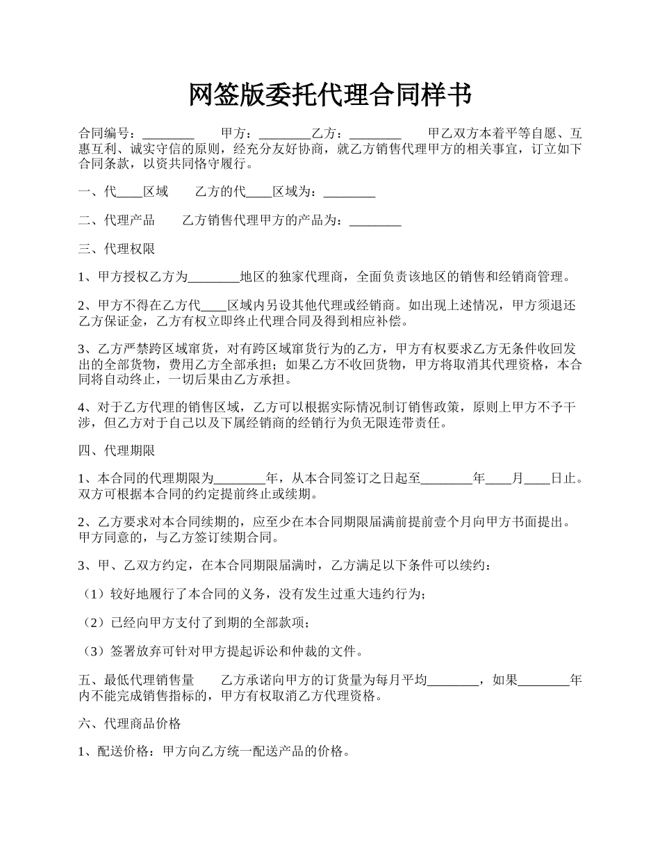 网签版委托代理合同样书.docx_第1页