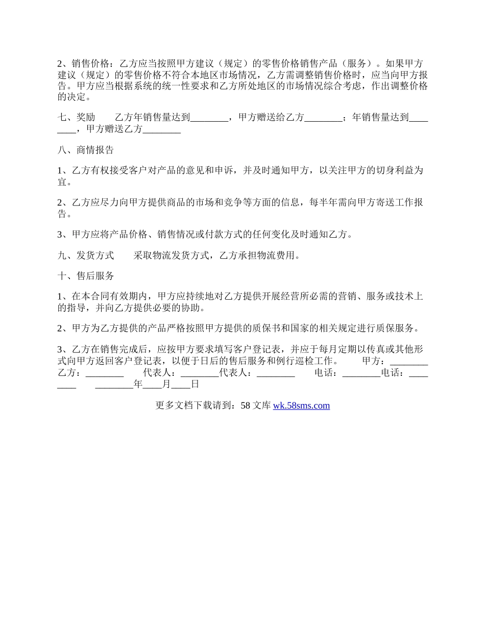 网签版委托代理合同样书.docx_第2页