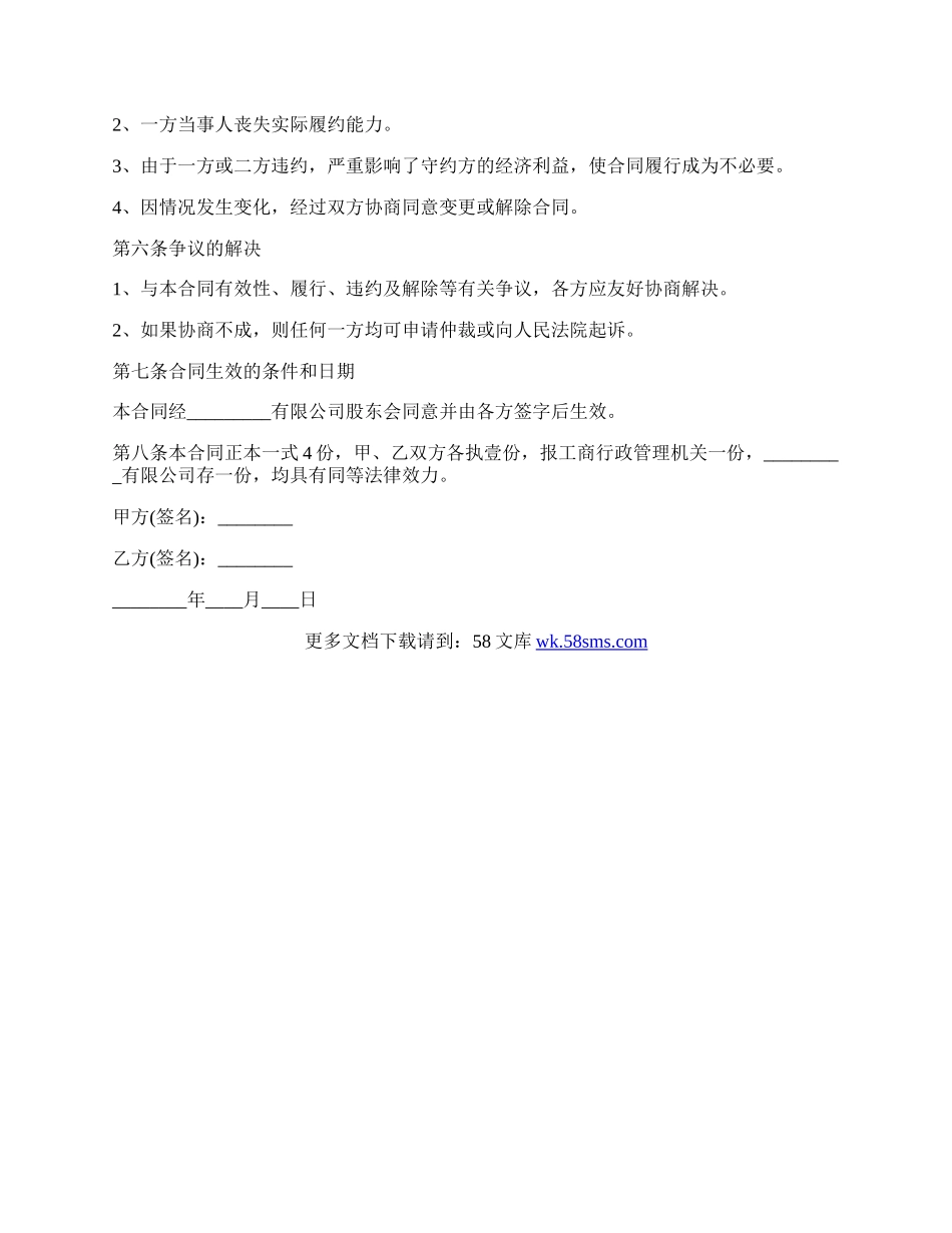 股东转让协议范本.docx_第2页