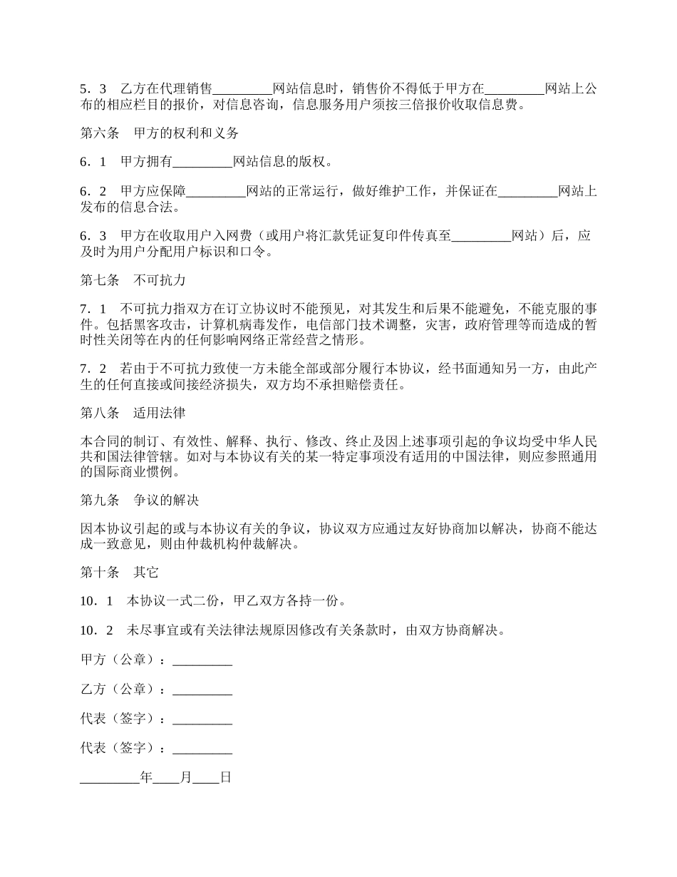 网站信息销售代理协议.docx_第2页