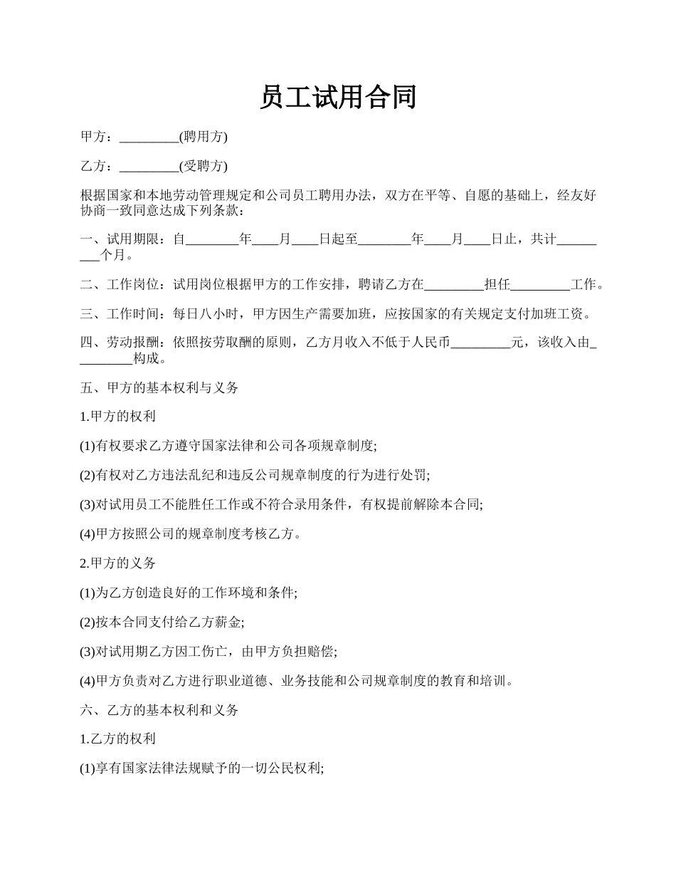 员工试用合同.docx_第1页