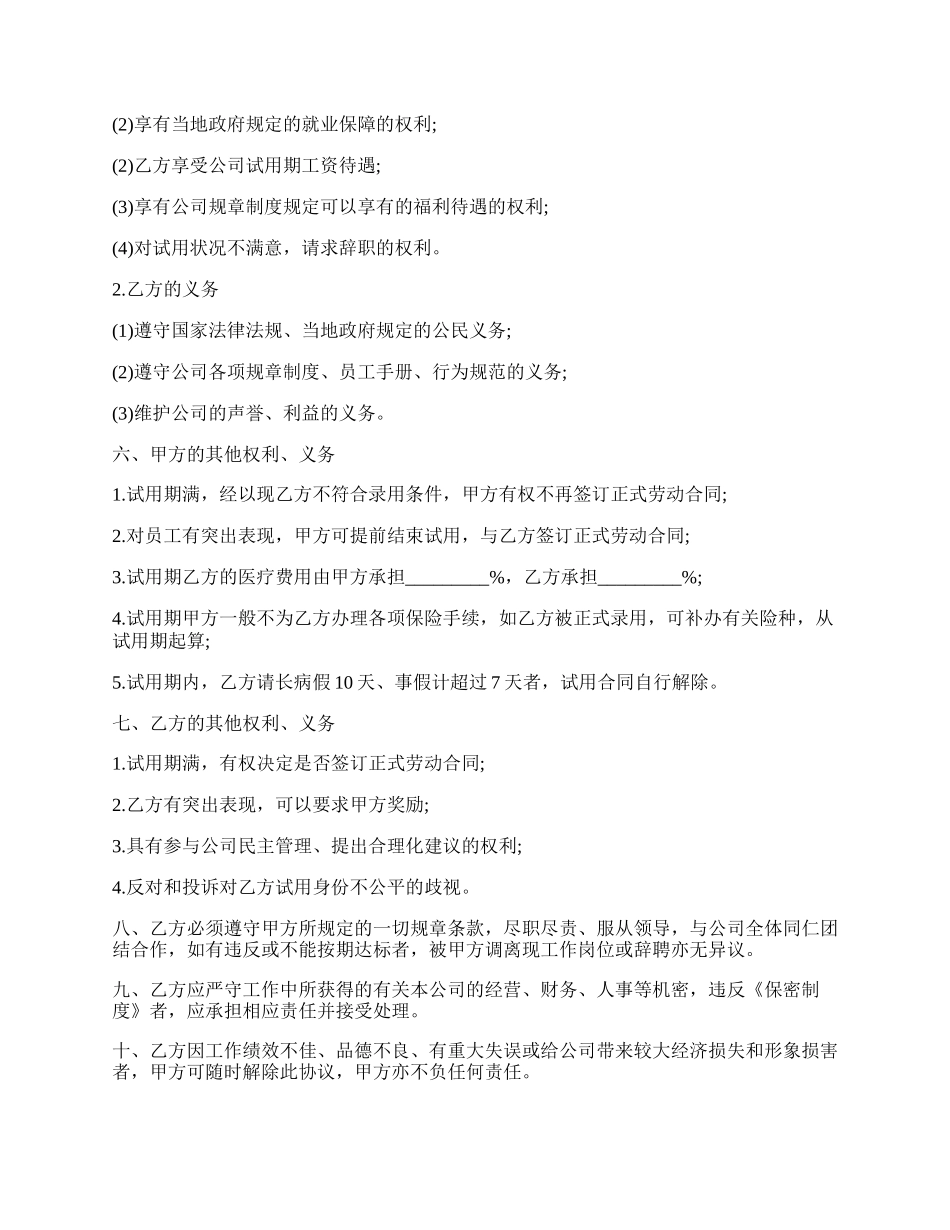 员工试用合同.docx_第2页