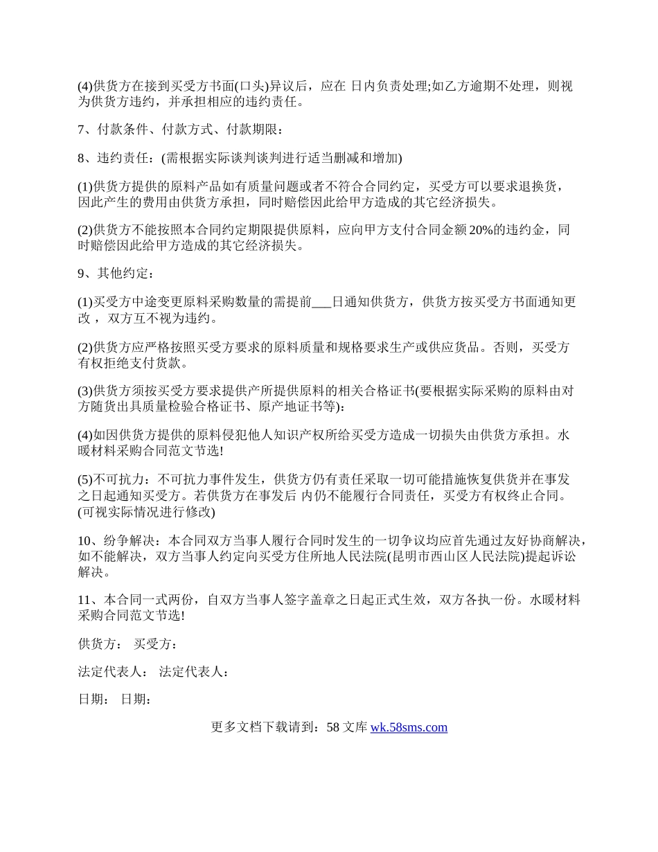 原料采购合同样书.docx_第2页