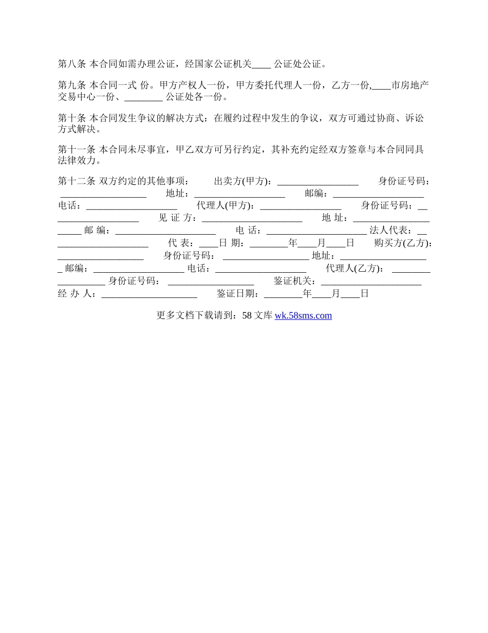 标准区域买卖合同样本.docx_第2页